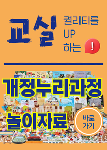 개정누리과정