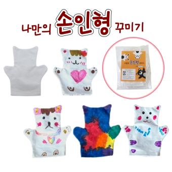 [아이코리아] 나만의 손인형 꾸미기(S260)