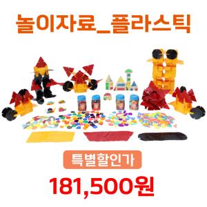 PLASTIC(플라스틱)