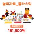 PLASTIC(플라스틱)