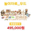 WOOD(우드)1  - 개정누리과정