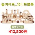 WOOD(우드 유니트블록)2  - 개정누리과정