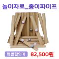 PAPER(페이퍼 종이파이프)2  - 개정누리과정