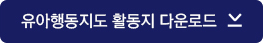 구비조적 놀이자료 패브릭